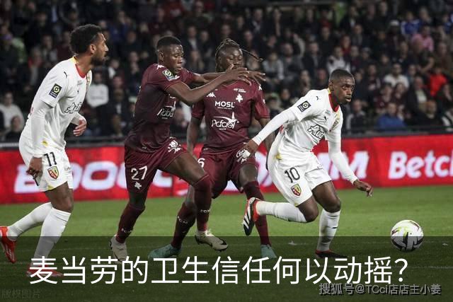 麦当劳的卫生信任何以动摇？